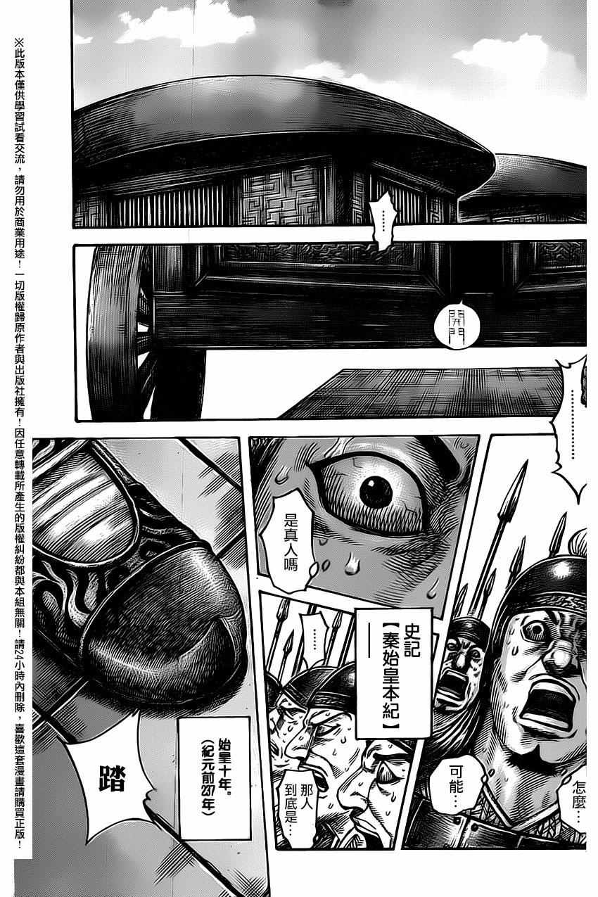 《王者天下》漫画最新章节第486话免费下拉式在线观看章节第【11】张图片