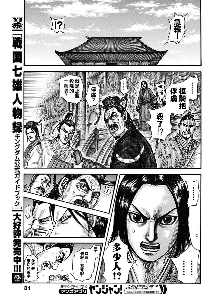 《王者天下》漫画最新章节第697话 将军的职责免费下拉式在线观看章节第【5】张图片