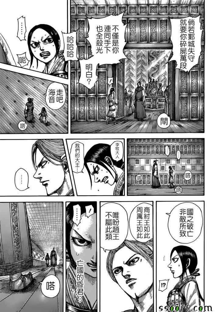 《王者天下》漫画最新章节第517话免费下拉式在线观看章节第【5】张图片