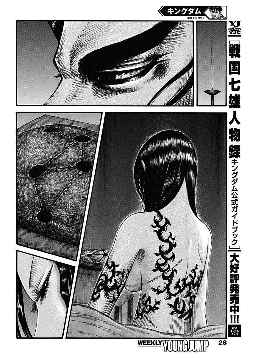 《王者天下》漫画最新章节第700话 战后的嫌隙免费下拉式在线观看章节第【17】张图片