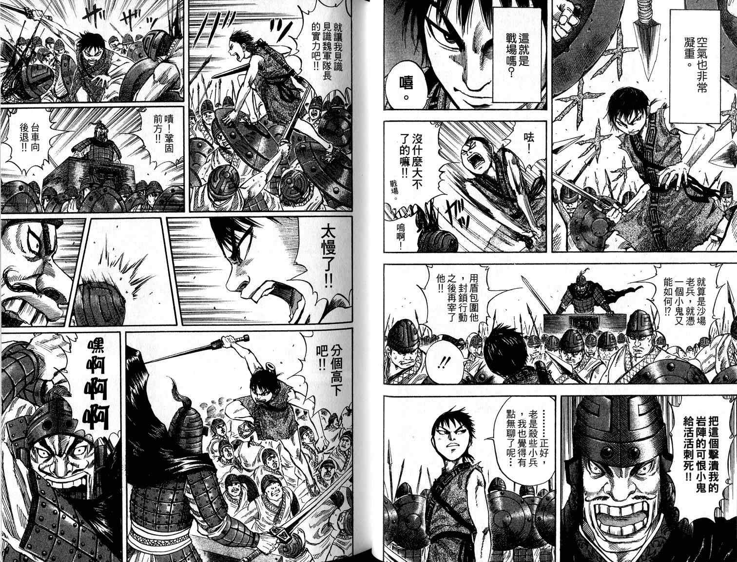 《王者天下》漫画最新章节第6卷免费下拉式在线观看章节第【29】张图片