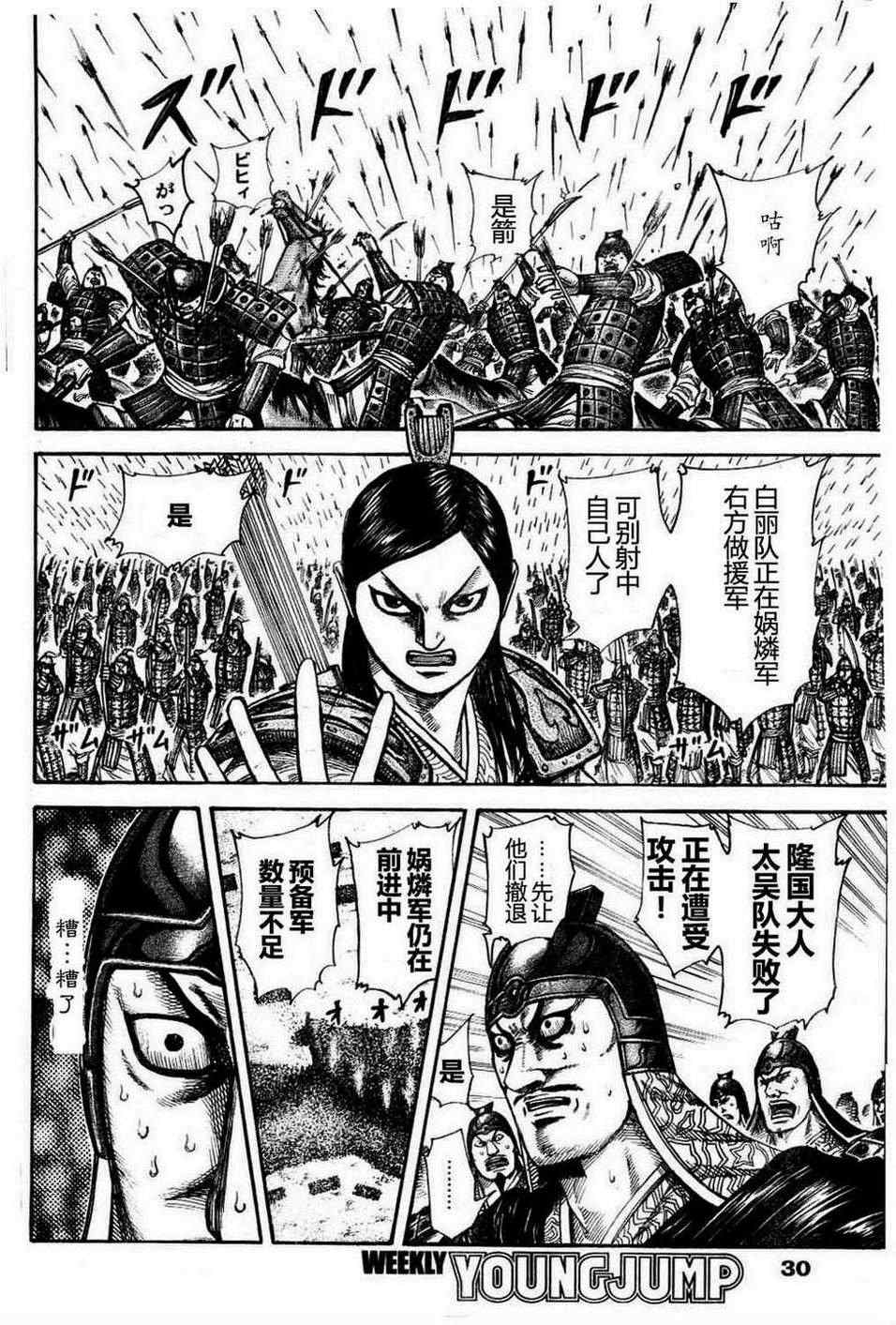 《王者天下》漫画最新章节第308话免费下拉式在线观看章节第【10】张图片