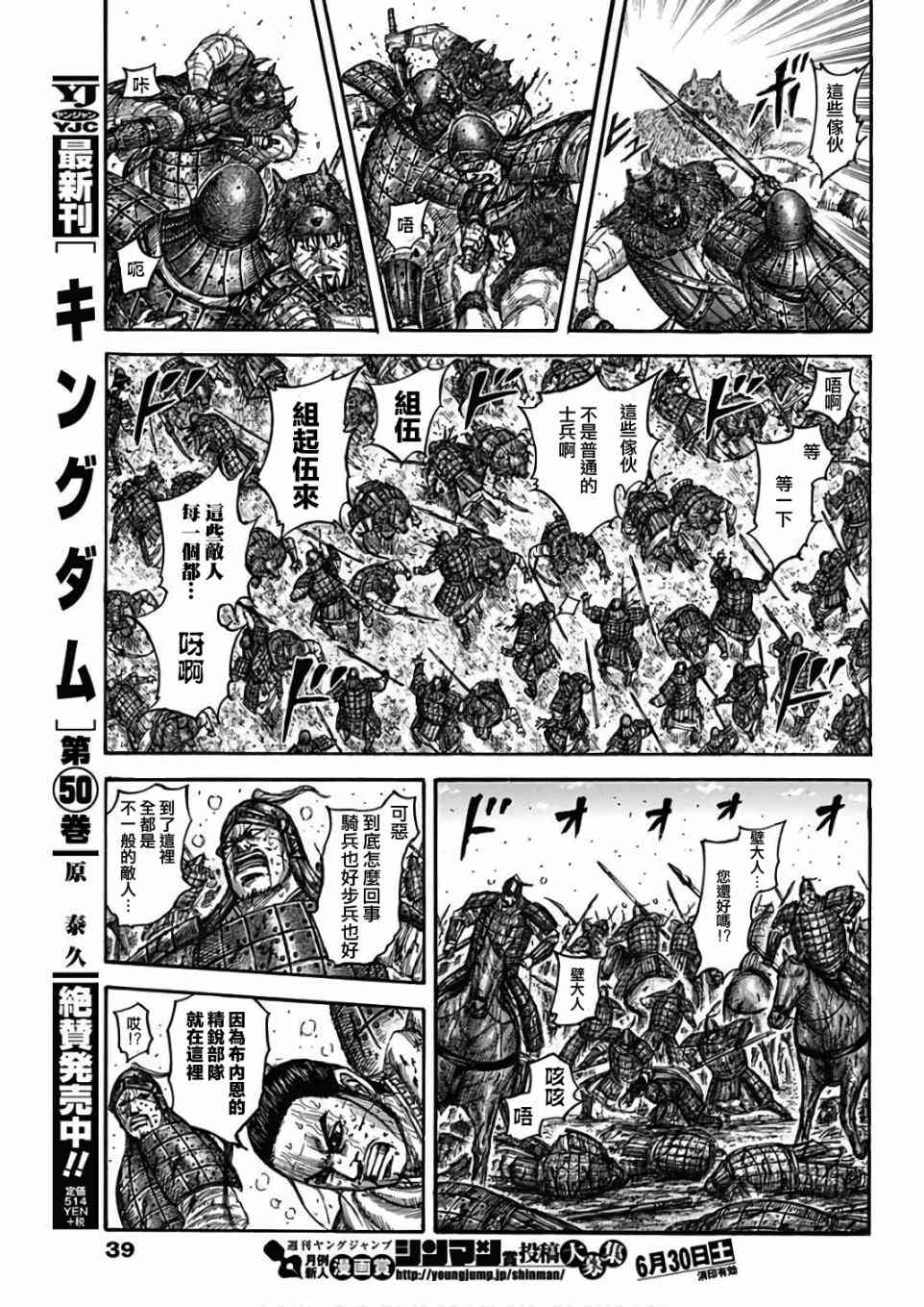 《王者天下》漫画最新章节第562话免费下拉式在线观看章节第【7】张图片