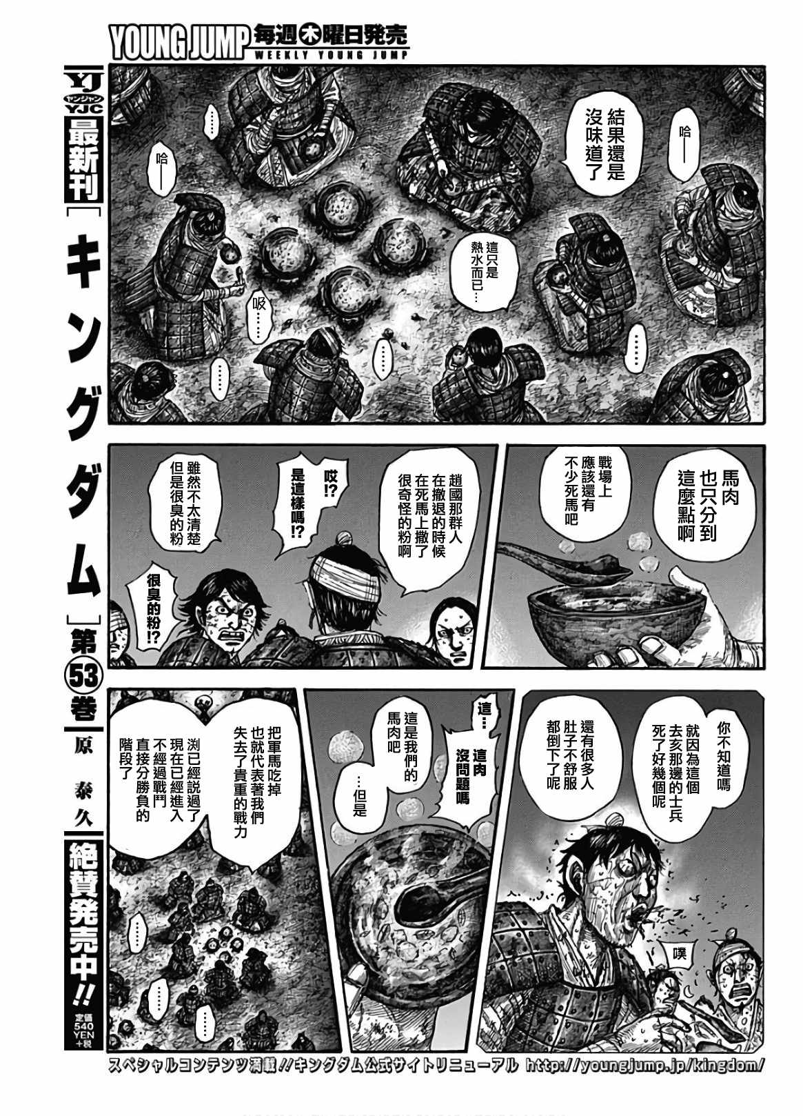 《王者天下》漫画最新章节第588话免费下拉式在线观看章节第【3】张图片