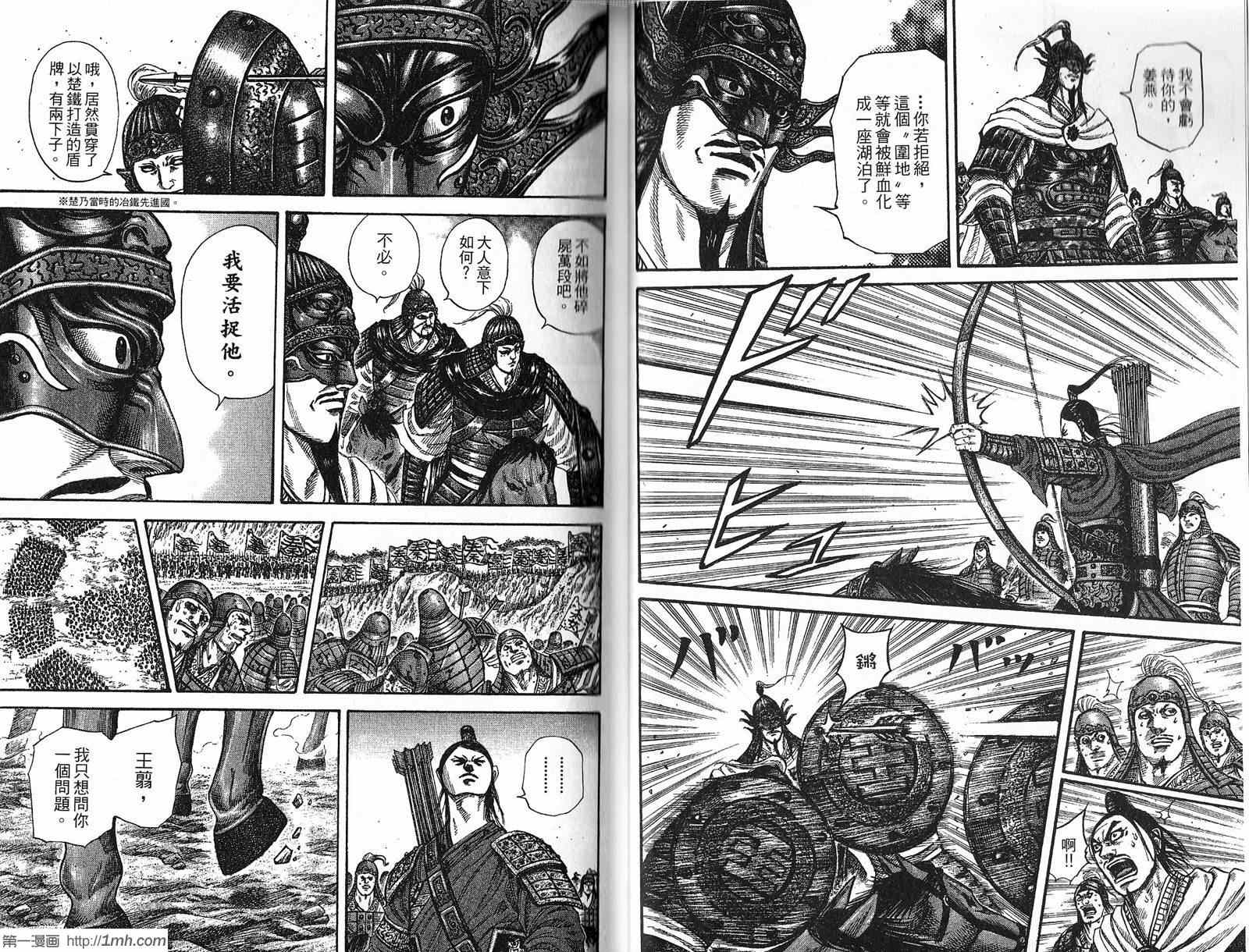 《王者天下》漫画最新章节第21卷免费下拉式在线观看章节第【35】张图片