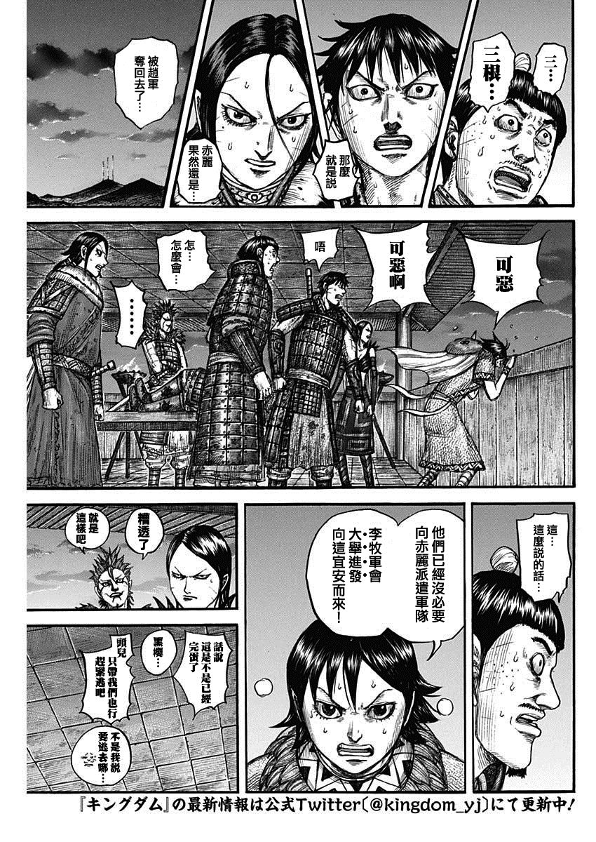 《王者天下》漫画最新章节第738话 桓骑首级免费下拉式在线观看章节第【3】张图片