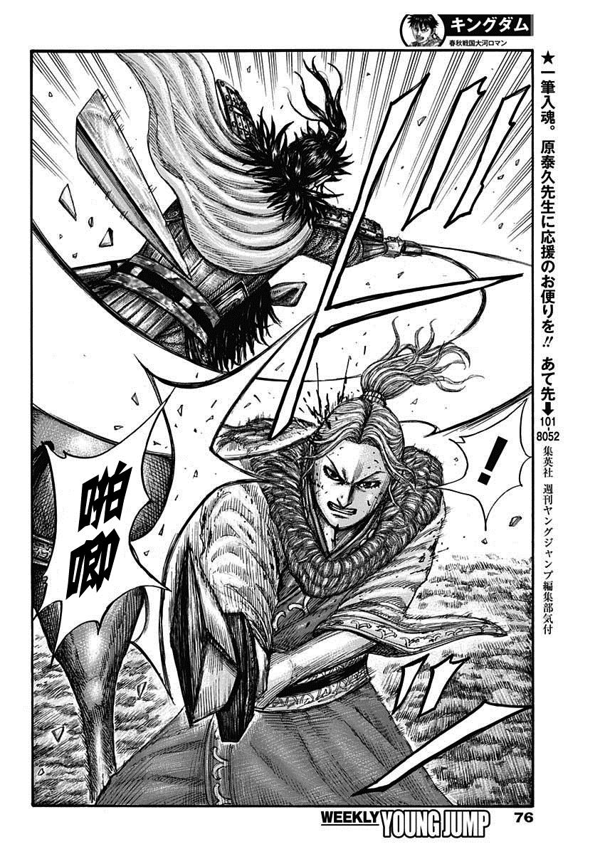 《王者天下》漫画最新章节第745话 试看版免费下拉式在线观看章节第【7】张图片