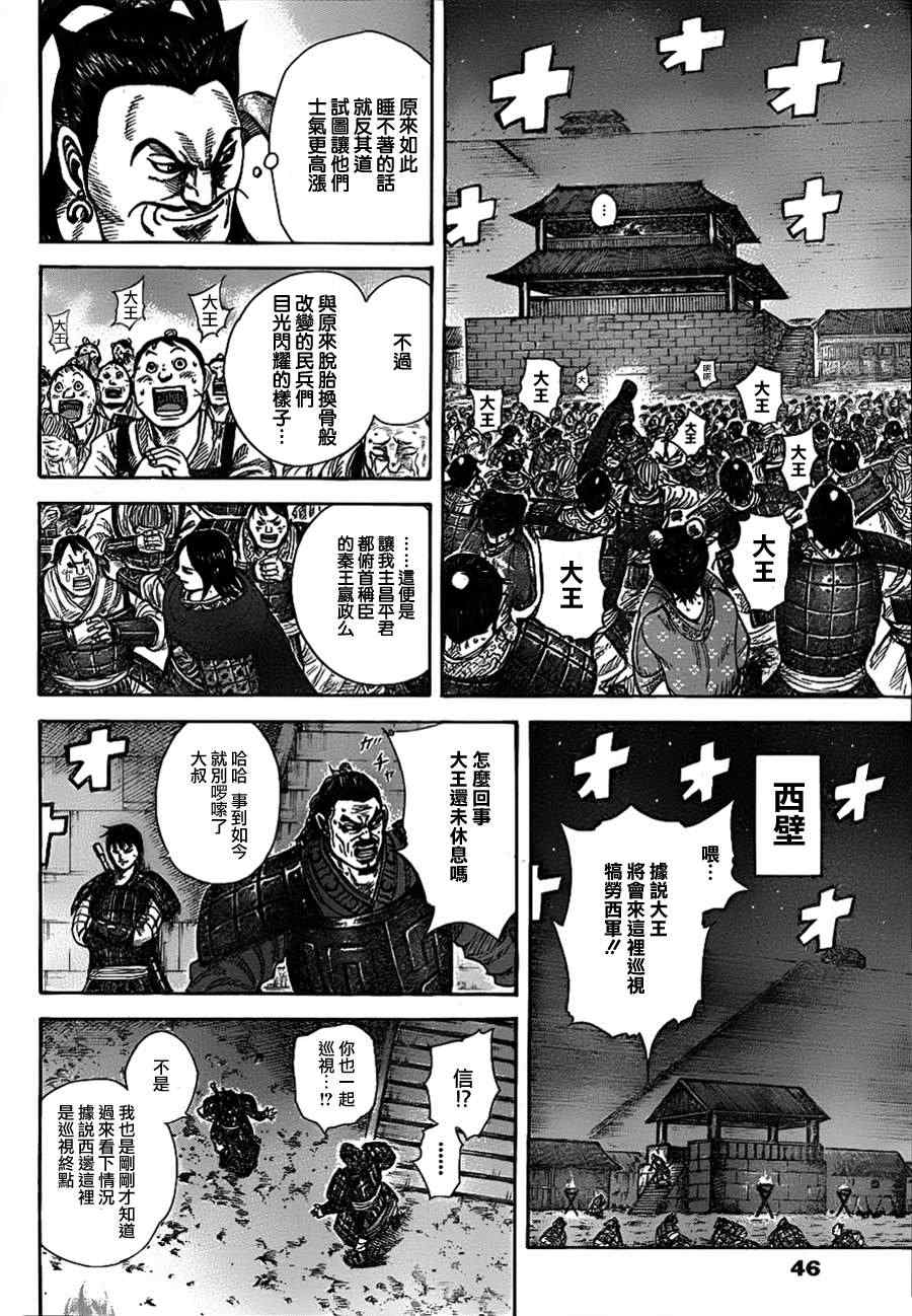 《王者天下》漫画最新章节第339话免费下拉式在线观看章节第【14】张图片