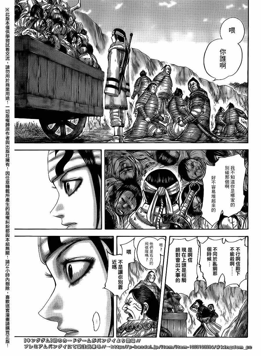 《王者天下》漫画最新章节第476话免费下拉式在线观看章节第【13】张图片