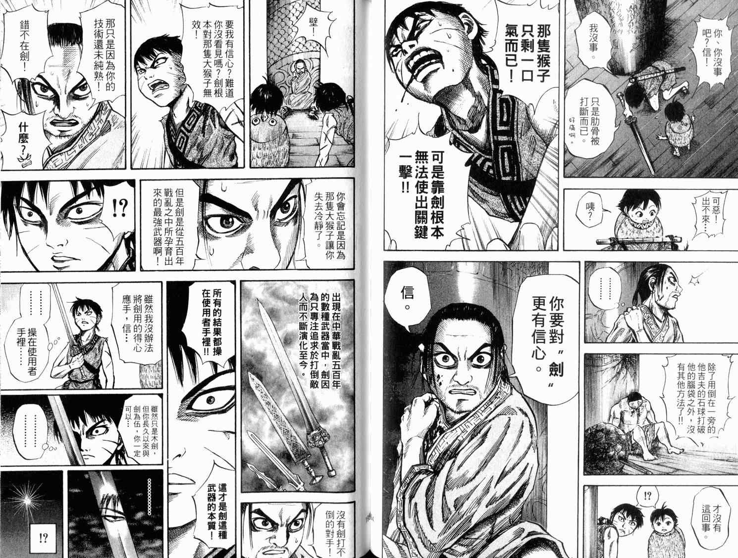 《王者天下》漫画最新章节第4卷免费下拉式在线观看章节第【99】张图片