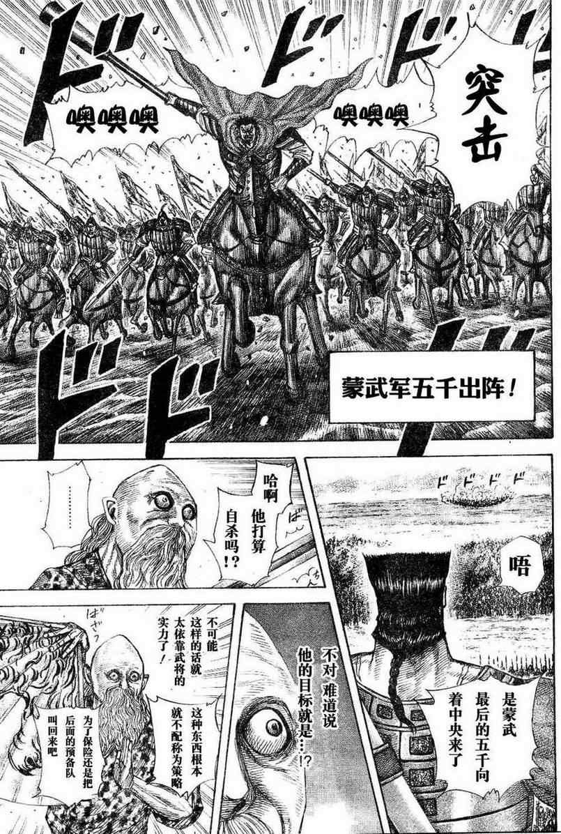 《王者天下》漫画最新章节第309话免费下拉式在线观看章节第【11】张图片