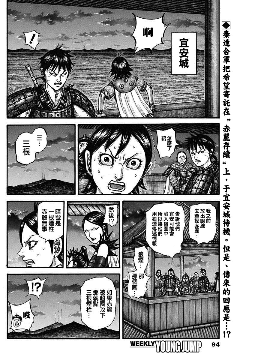 《王者天下》漫画最新章节第738话 桓骑首级免费下拉式在线观看章节第【2】张图片