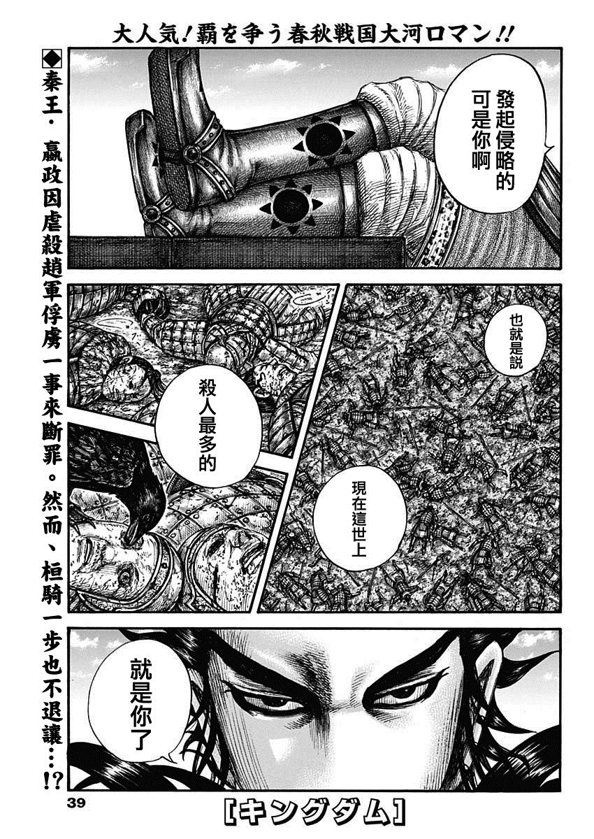 《王者天下》漫画最新章节第699话 首级之数免费下拉式在线观看章节第【1】张图片