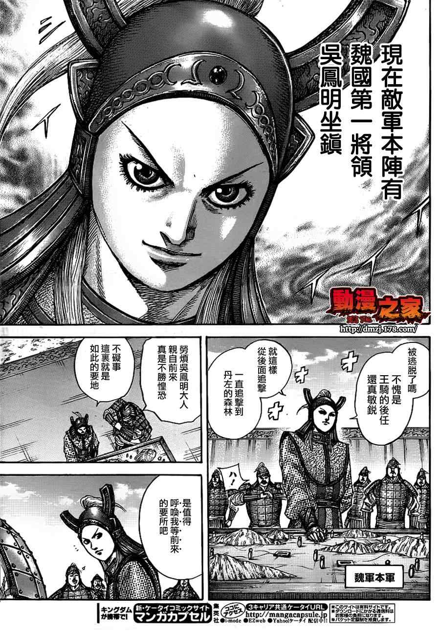 《王者天下》漫画最新章节第379话免费下拉式在线观看章节第【6】张图片