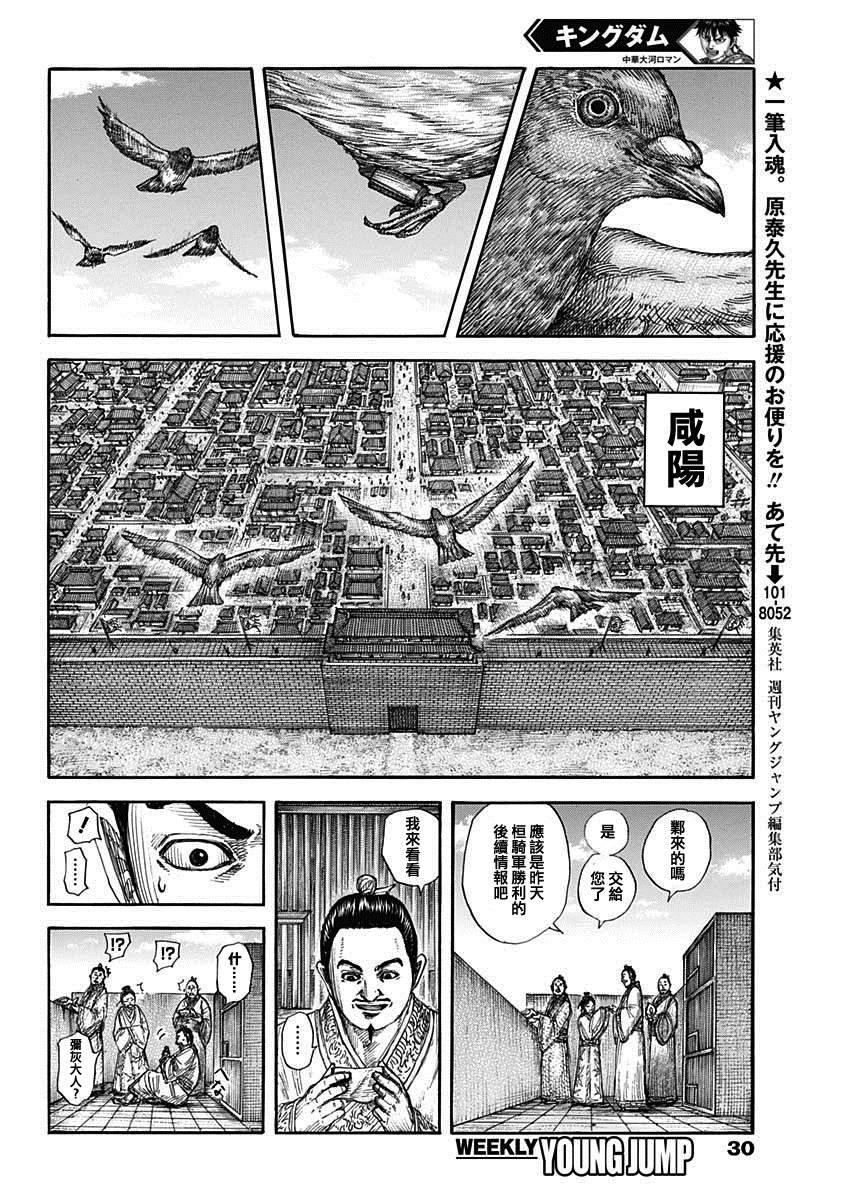 《王者天下》漫画最新章节第697话 将军的职责免费下拉式在线观看章节第【4】张图片