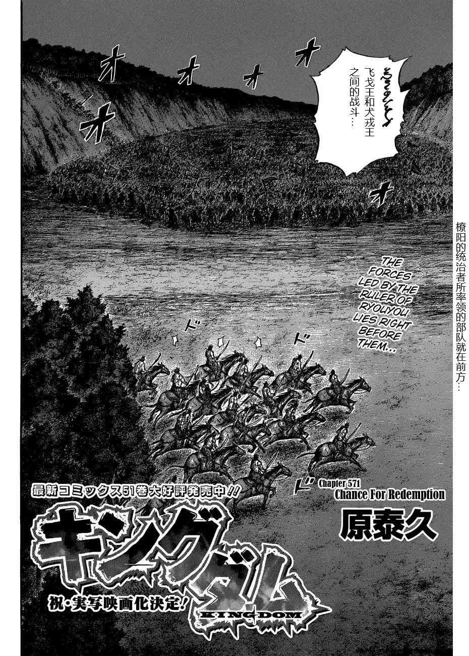 《王者天下》漫画最新章节第571话免费下拉式在线观看章节第【2】张图片