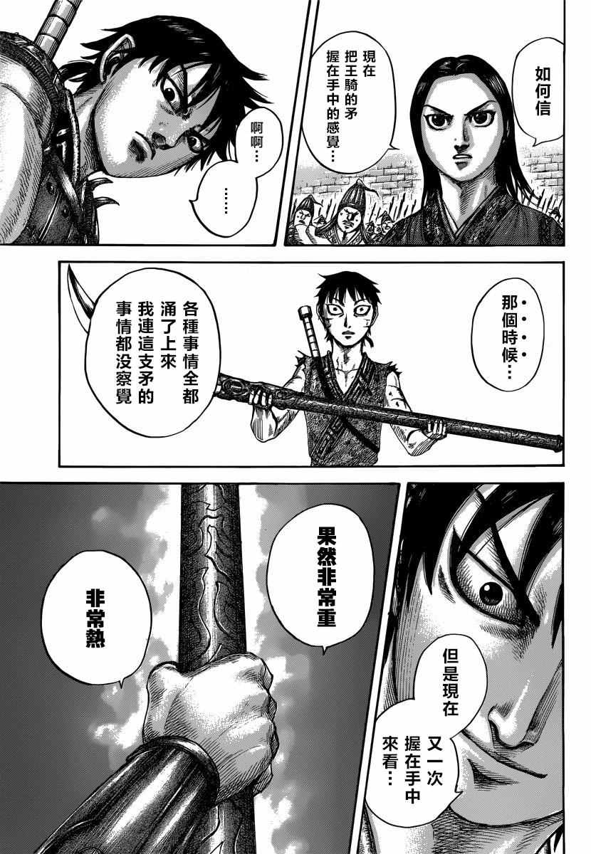 《王者天下》漫画最新章节第499话免费下拉式在线观看章节第【17】张图片