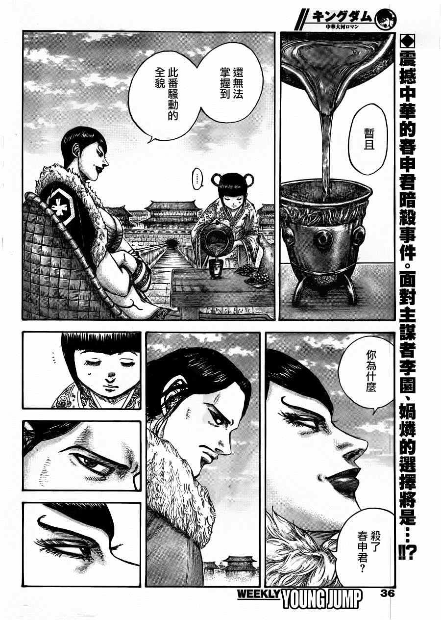 《王者天下》漫画最新章节第441话免费下拉式在线观看章节第【1】张图片