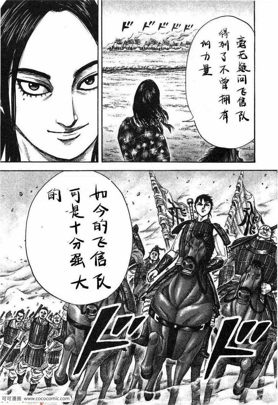 《王者天下》漫画最新章节第23卷免费下拉式在线观看章节第【180】张图片