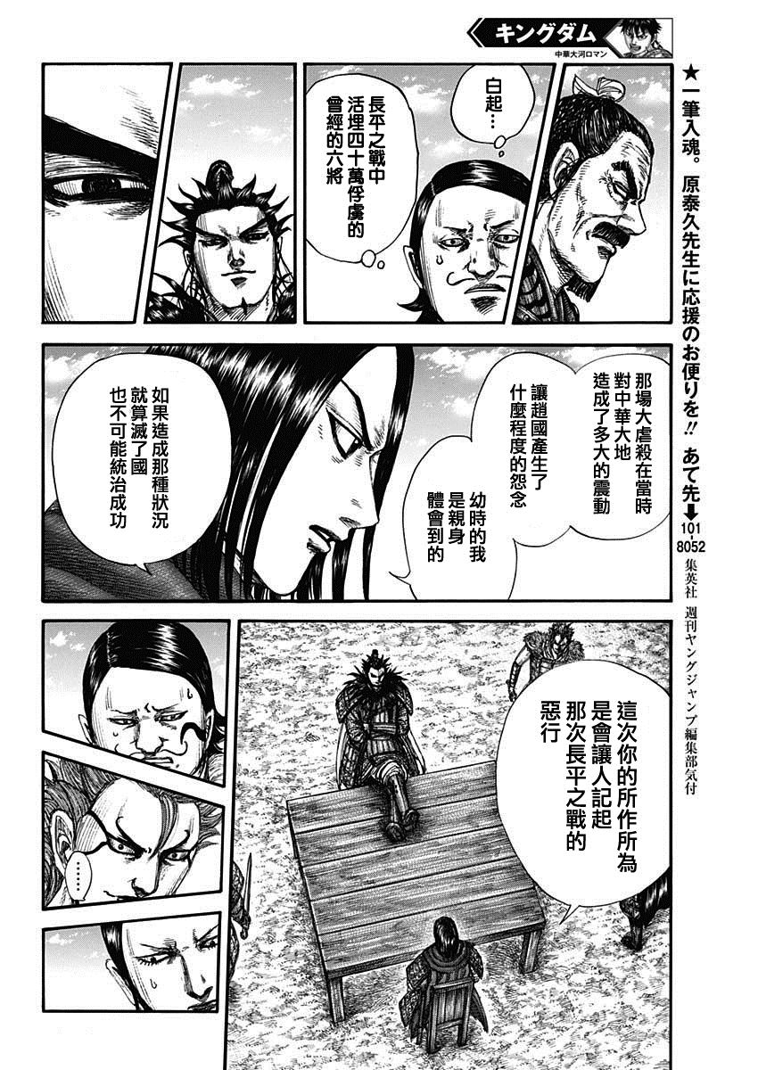 《王者天下》漫画最新章节第699话 首级之数免费下拉式在线观看章节第【6】张图片