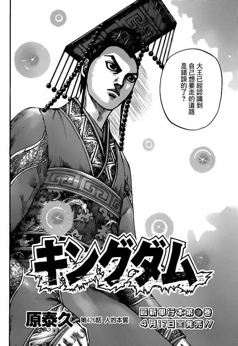 《王者天下》漫画最新章节第426话免费下拉式在线观看章节第【2】张图片