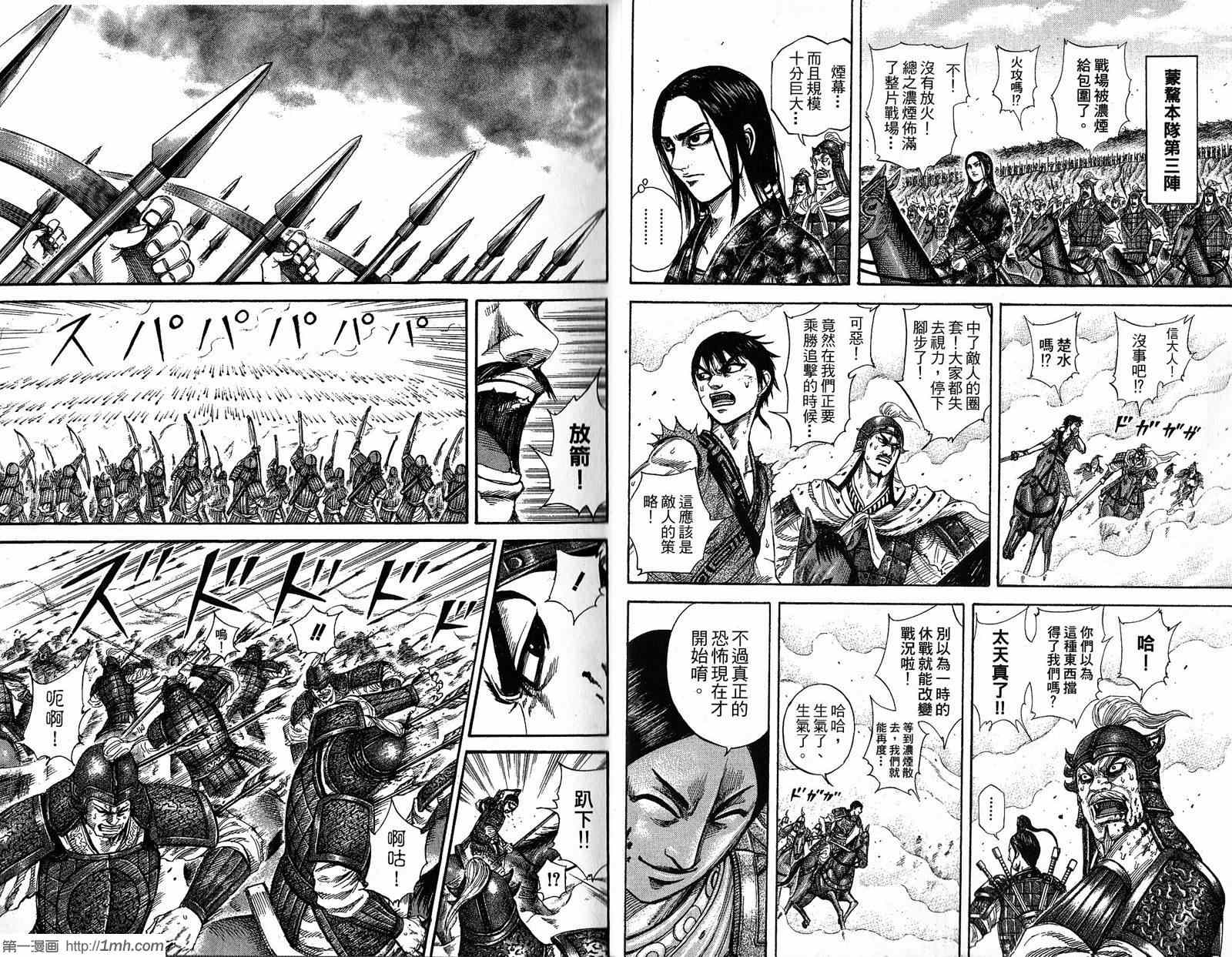 《王者天下》漫画最新章节第20卷免费下拉式在线观看章节第【7】张图片