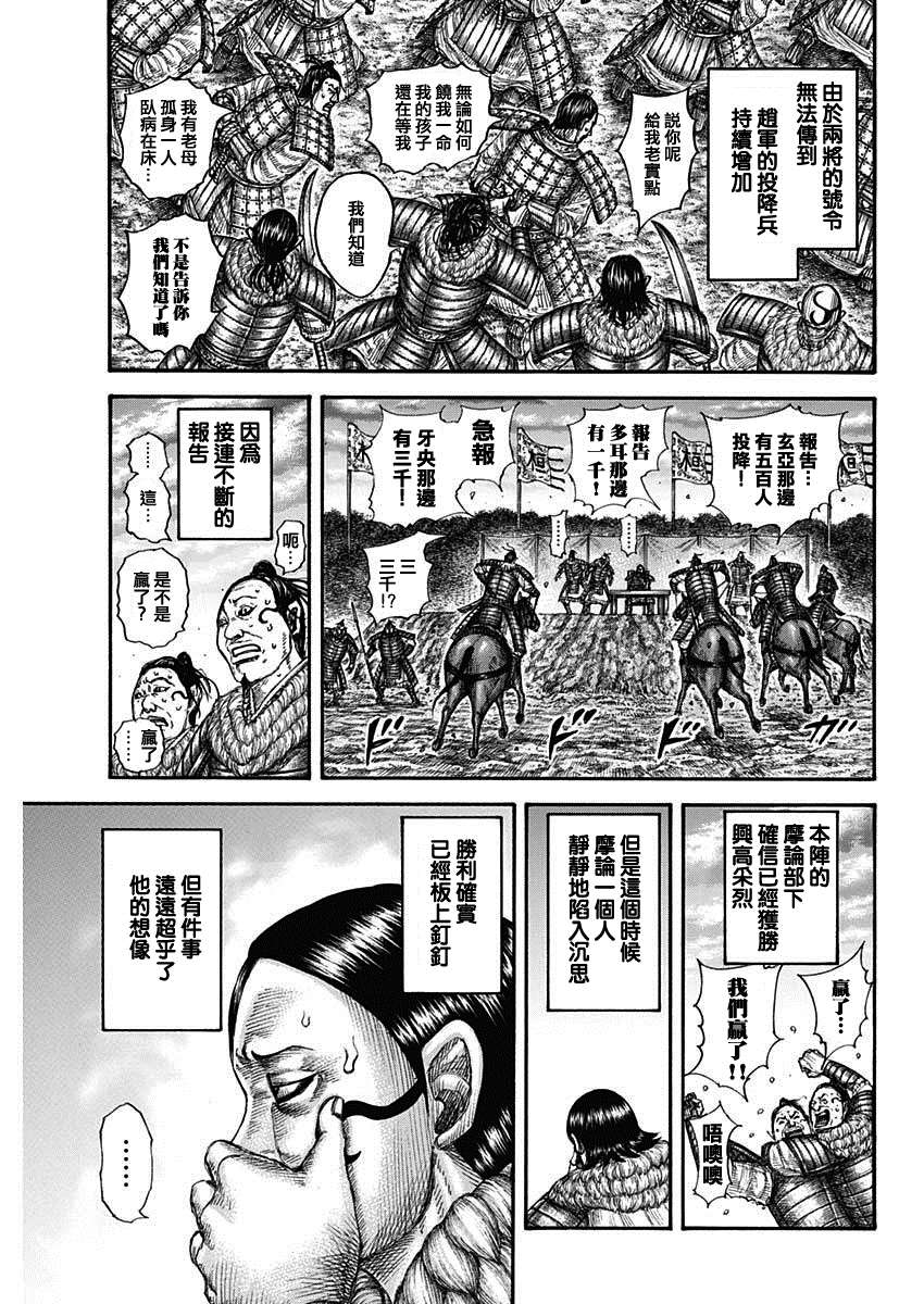 《王者天下》漫画最新章节第694话 情报战免费下拉式在线观看章节第【16】张图片