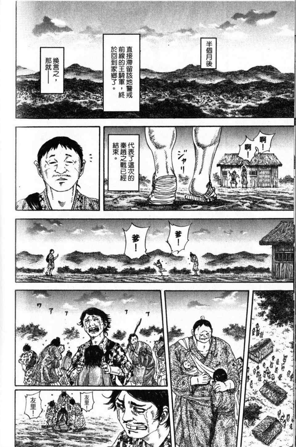 《王者天下》漫画最新章节第16卷免费下拉式在线观看章节第【192】张图片