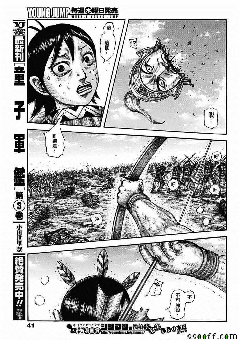 《王者天下》漫画最新章节第618话免费下拉式在线观看章节第【11】张图片