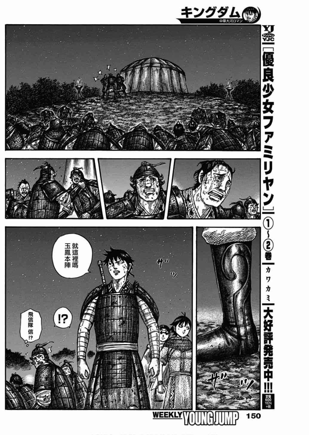 《王者天下》漫画最新章节第587话免费下拉式在线观看章节第【12】张图片