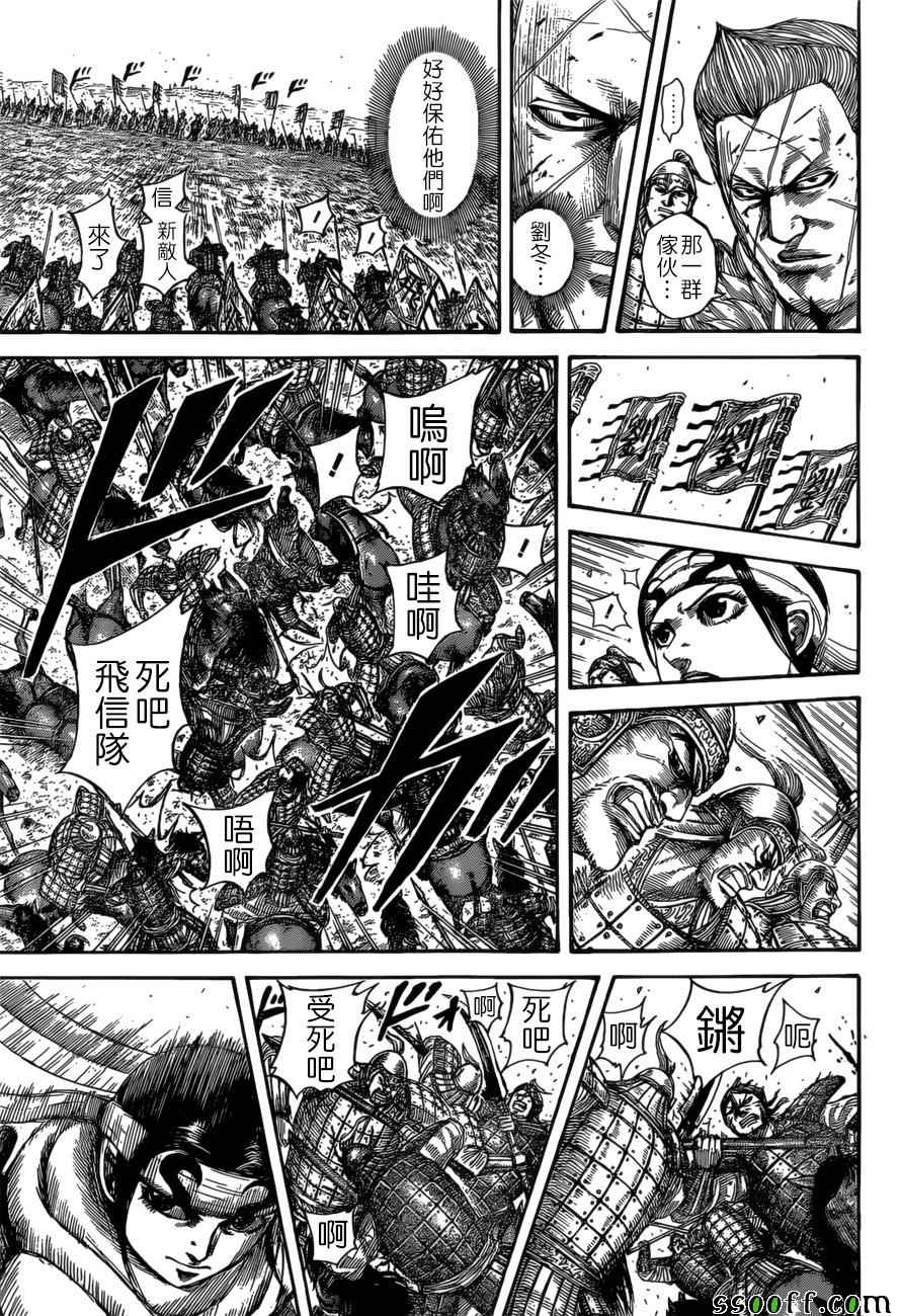 《王者天下》漫画最新章节第530话免费下拉式在线观看章节第【7】张图片