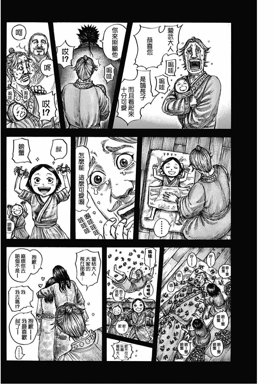 《王者天下》漫画最新章节第600话免费下拉式在线观看章节第【4】张图片