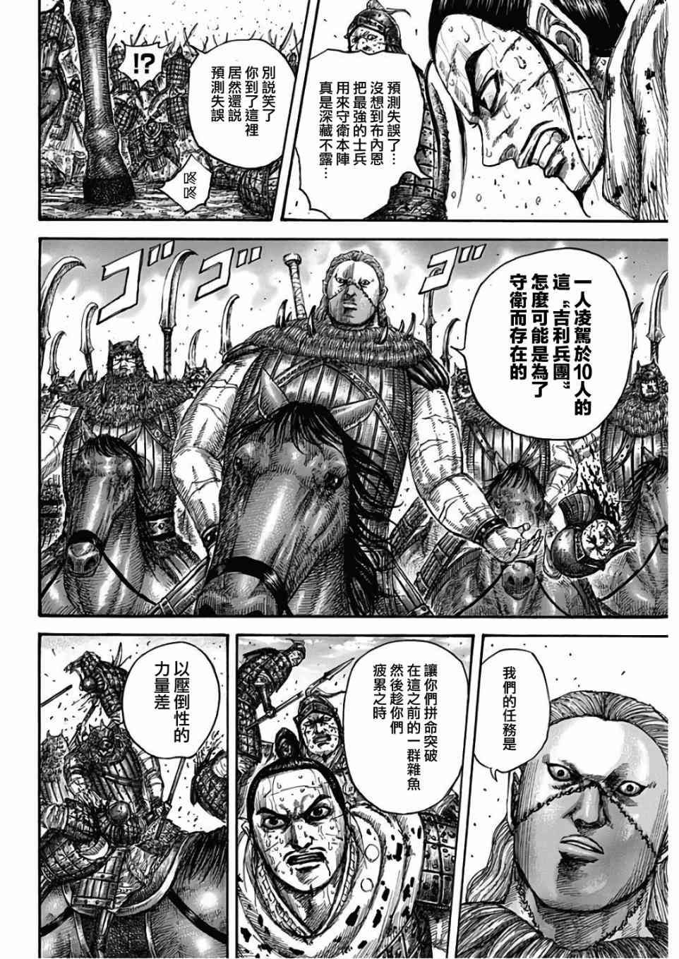 《王者天下》漫画最新章节第562话免费下拉式在线观看章节第【8】张图片