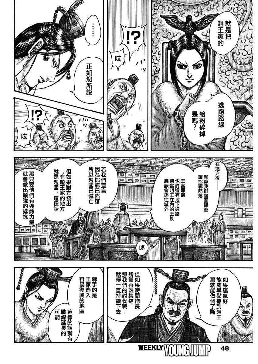 《王者天下》漫画最新章节第703话 反击的大战略免费下拉式在线观看章节第【6】张图片