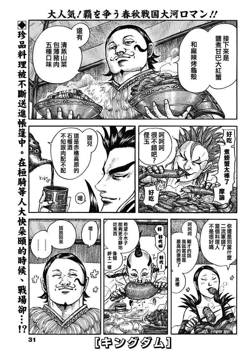 《王者天下》漫画最新章节第705话免费下拉式在线观看章节第【2】张图片