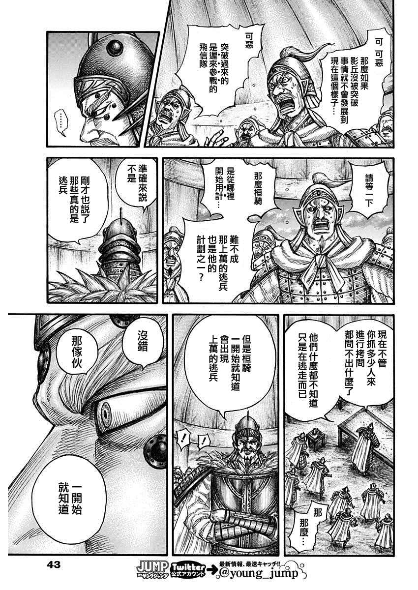 《王者天下》漫画最新章节第692话 第三支兵免费下拉式在线观看章节第【12】张图片