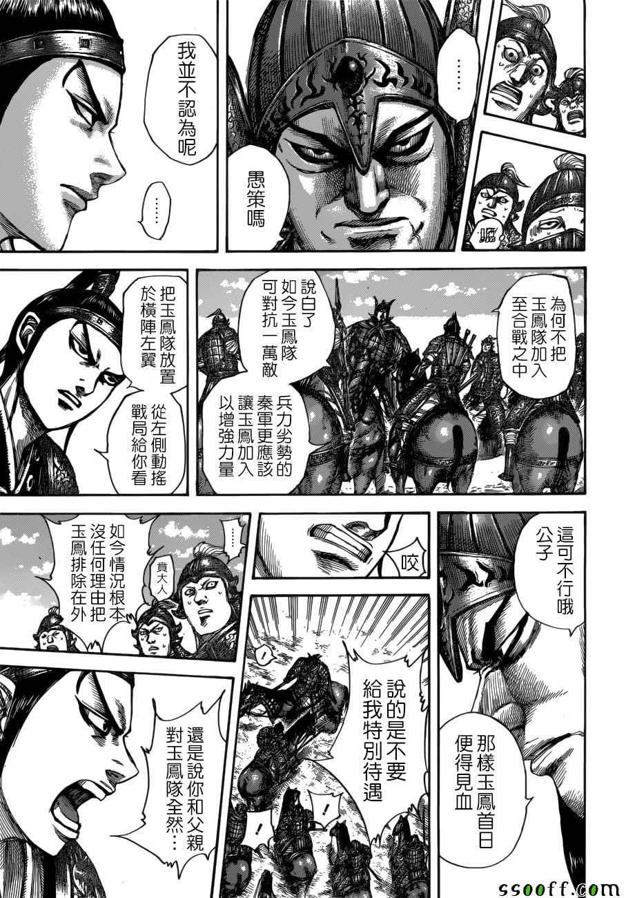 《王者天下》漫画最新章节第523话免费下拉式在线观看章节第【11】张图片