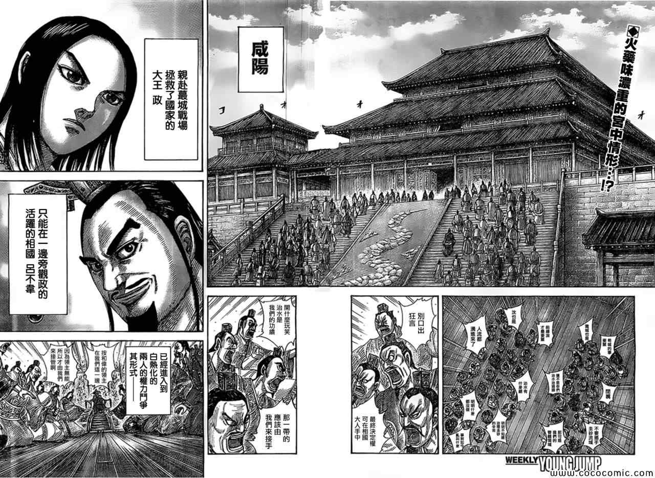 《王者天下》漫画最新章节第367话免费下拉式在线观看章节第【2】张图片