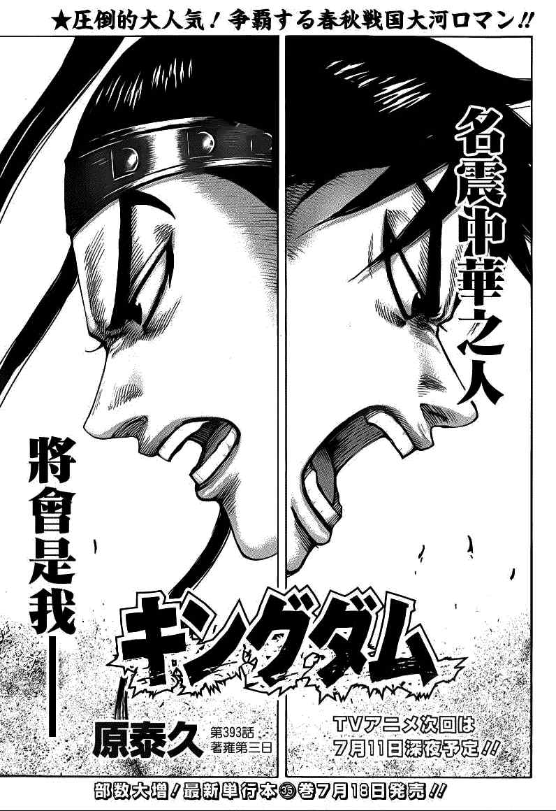 《王者天下》漫画最新章节第393话免费下拉式在线观看章节第【1】张图片