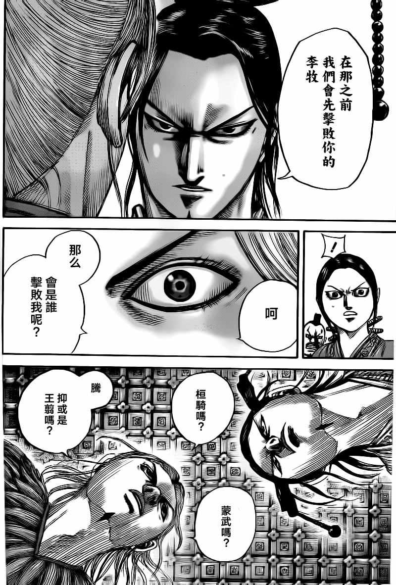 《王者天下》漫画最新章节第491话免费下拉式在线观看章节第【8】张图片