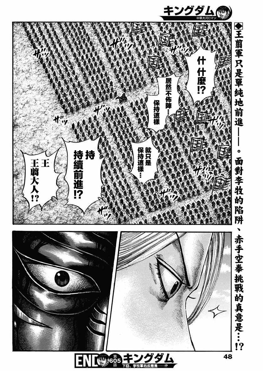 《王者天下》漫画最新章节第605话免费下拉式在线观看章节第【16】张图片