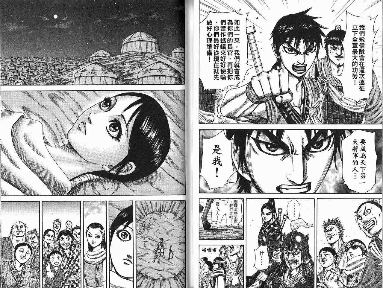 《王者天下》漫画最新章节第18卷免费下拉式在线观看章节第【42】张图片