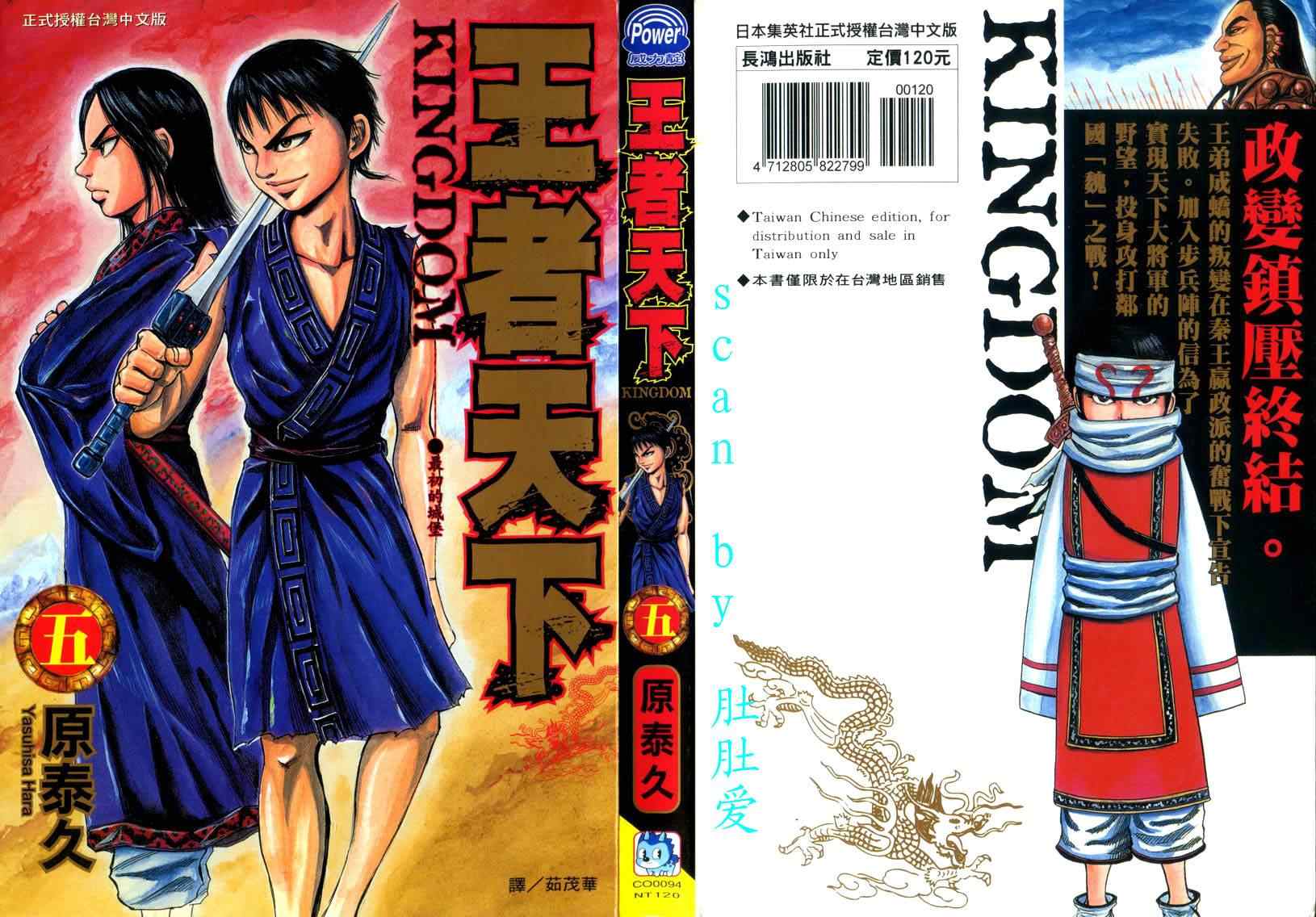 《王者天下》漫画最新章节第5卷免费下拉式在线观看章节第【1】张图片