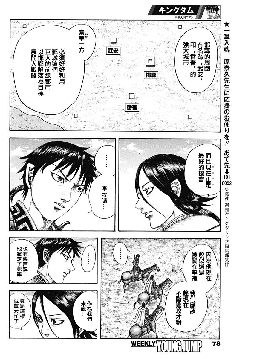 《王者天下》漫画最新章节第643话 觉悟的传达免费下拉式在线观看章节第【10】张图片