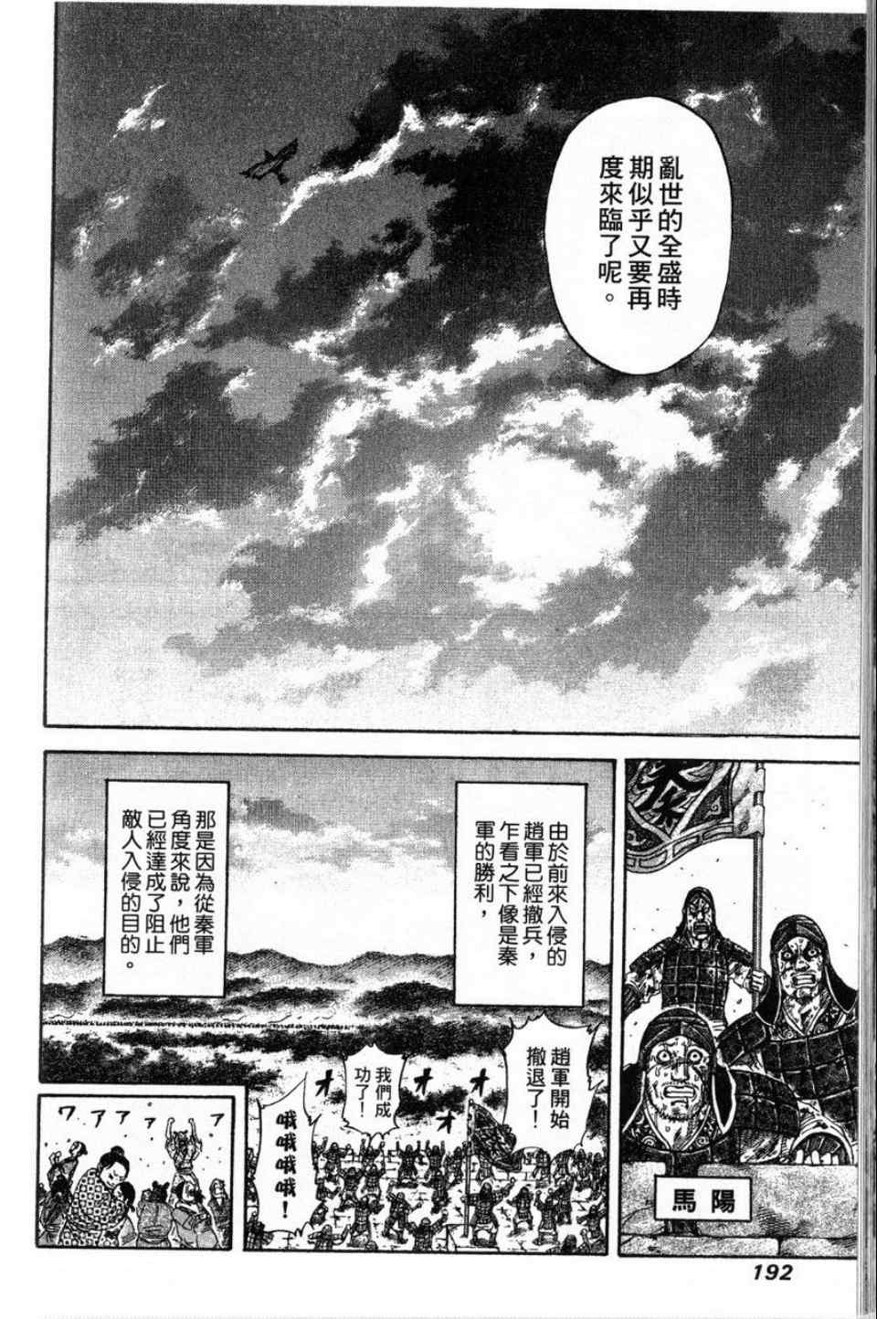 《王者天下》漫画最新章节第16卷免费下拉式在线观看章节第【182】张图片