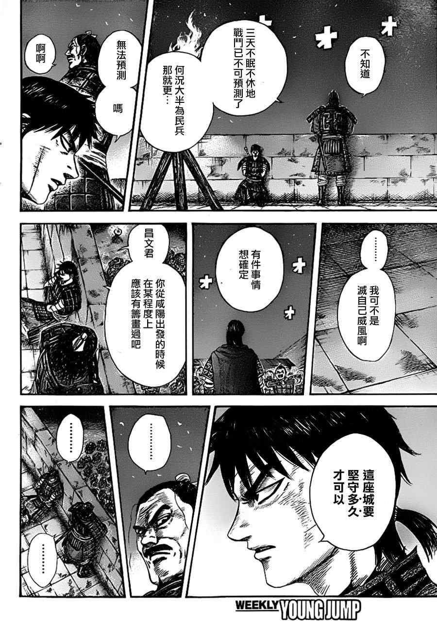 《王者天下》漫画最新章节第339话免费下拉式在线观看章节第【16】张图片