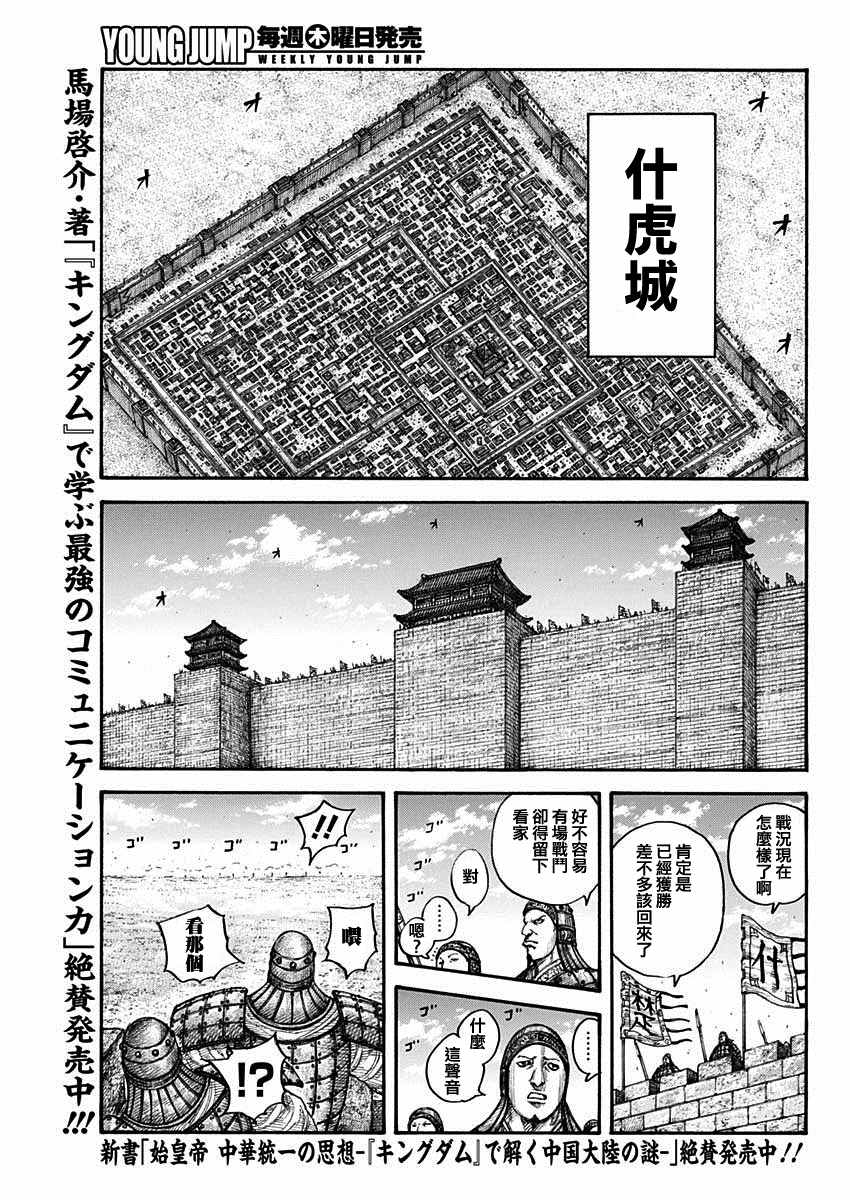 《王者天下》漫画最新章节第657话 解放的意义免费下拉式在线观看章节第【16】张图片