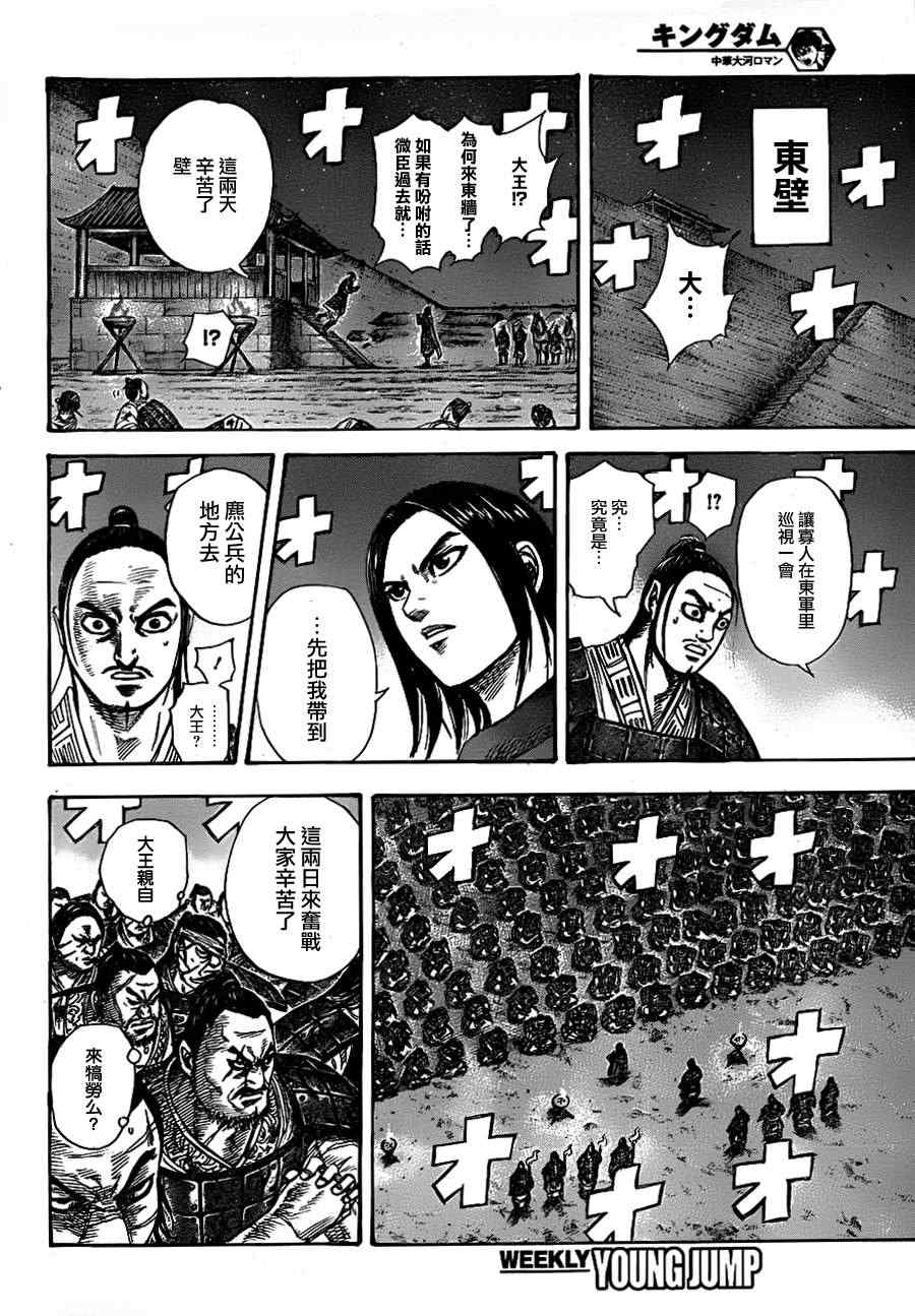 《王者天下》漫画最新章节第339话免费下拉式在线观看章节第【10】张图片