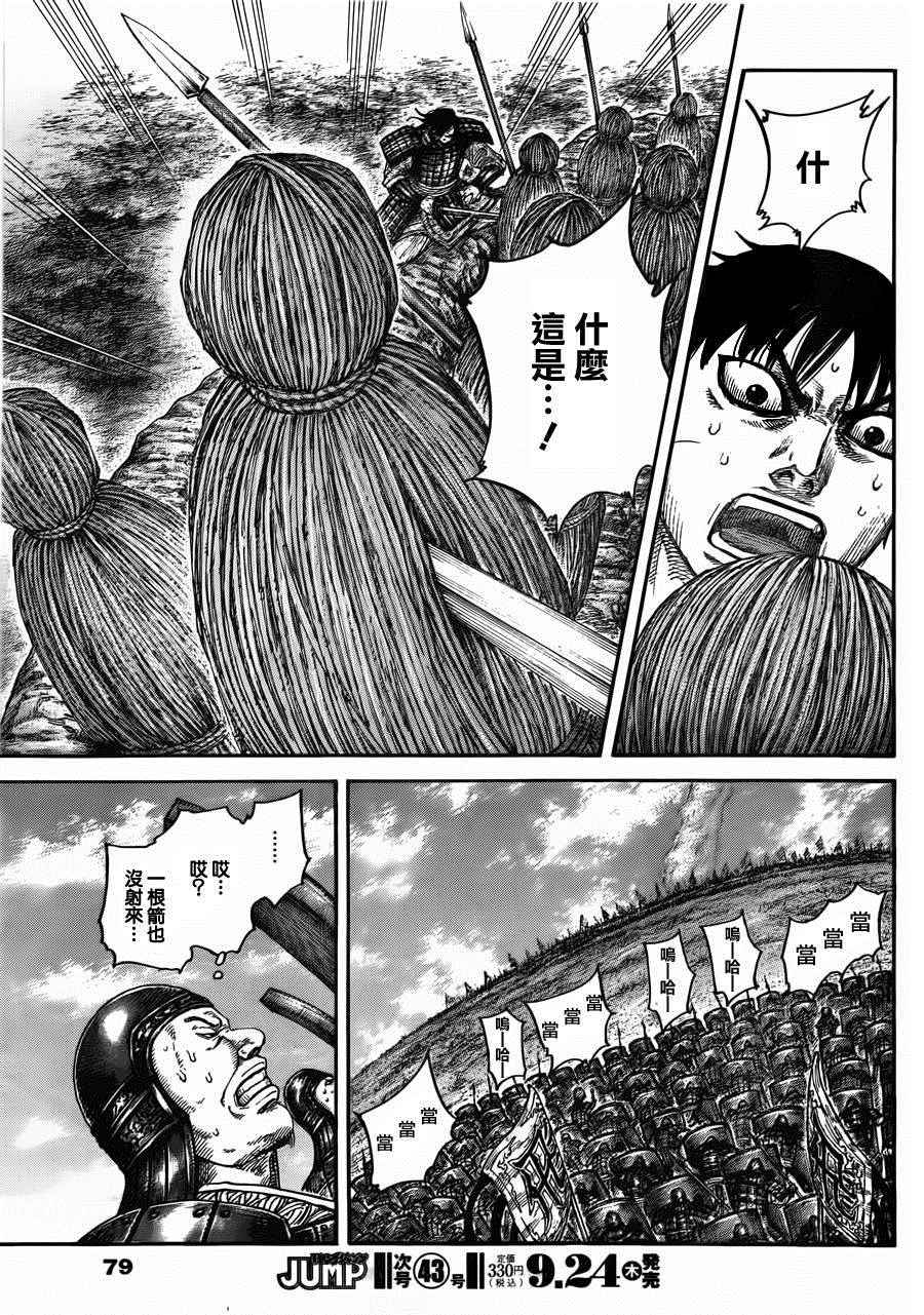 《王者天下》漫画最新章节第446话免费下拉式在线观看章节第【15】张图片