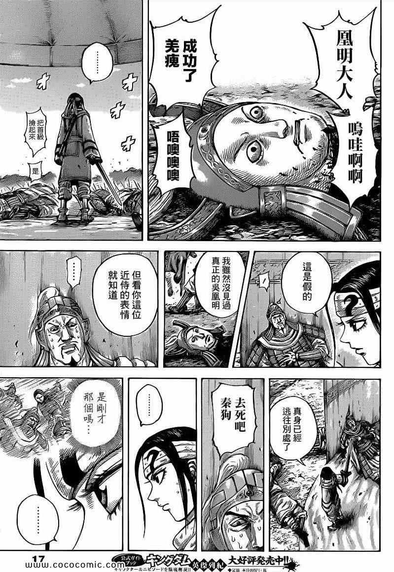 《王者天下》漫画最新章节第400话免费下拉式在线观看章节第【6】张图片